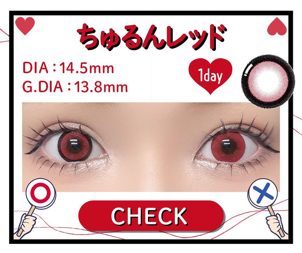 ちゅるんレッド