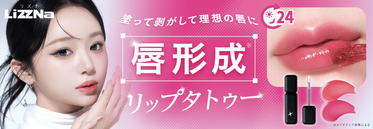 LiZZNa キッシングリップタトゥー発売