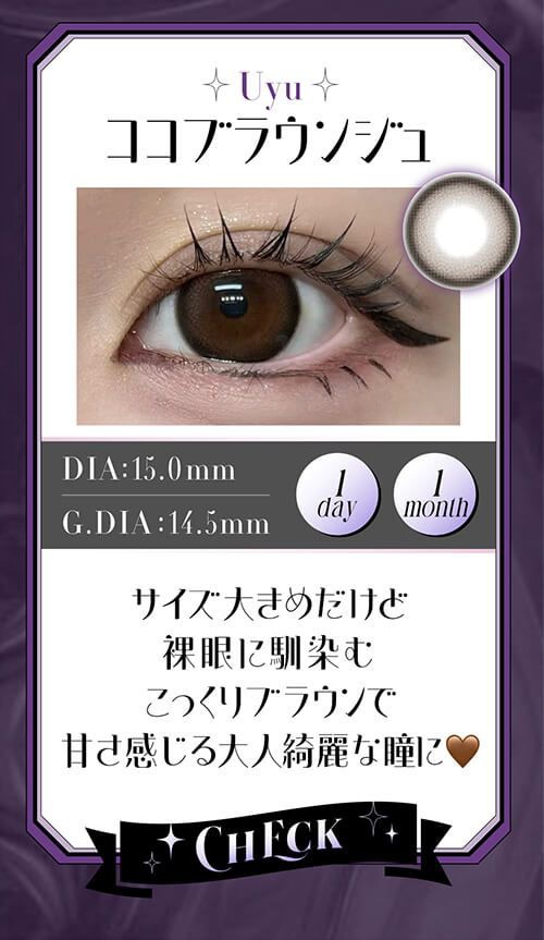 ココブラウンジュ