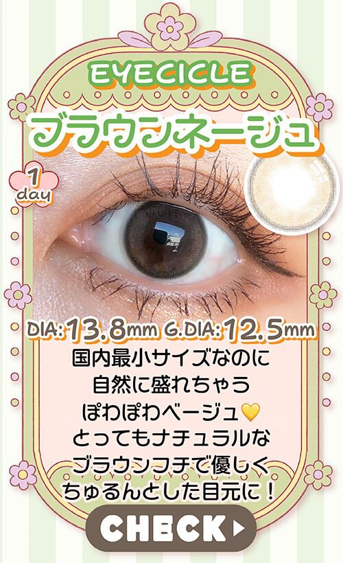 ブラウンネージュ