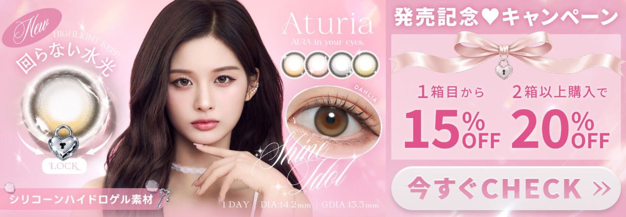 アトゥリア発売