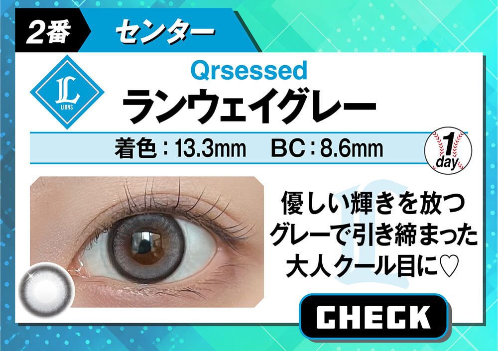 ランウェイグレー