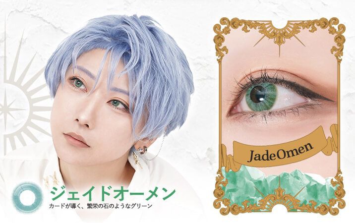 ジェイドオーメン