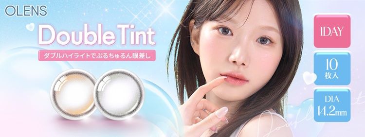 オーレンズ ダブルティント（OLENS Double Tint）｜度あり・度なしカラコン ワンデー｜14.2mm｜MEOVV