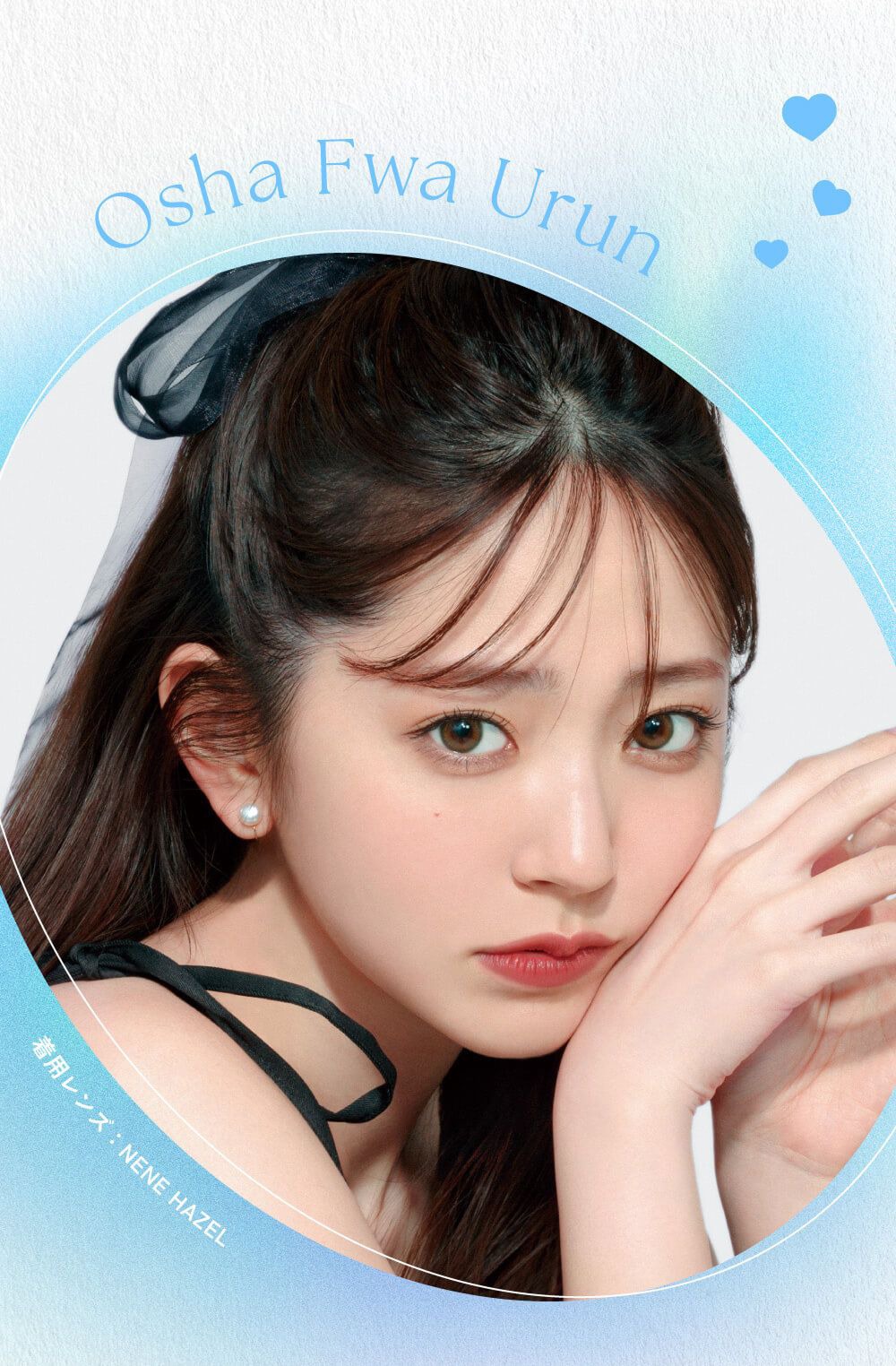  おしゃふわうるん