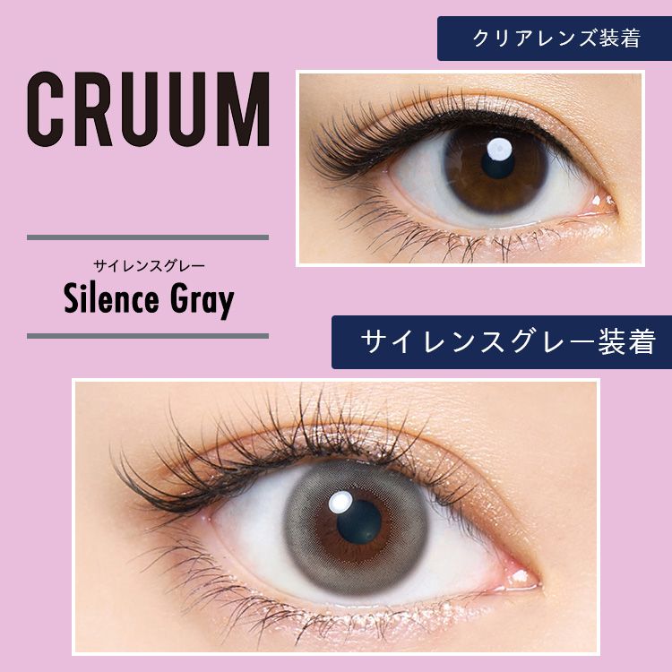クルーム #141（CRUUM） サイレンスグレー