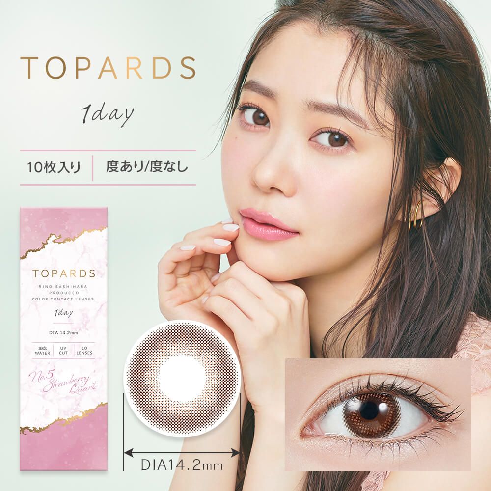 トパーズ（TOPARDS） ストロベリークォーツ | カラコン通販ホテラバ