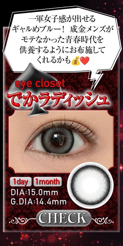 でかラディッシュ