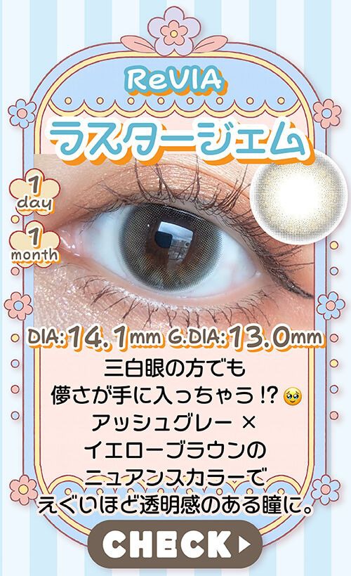 ラスタージェム