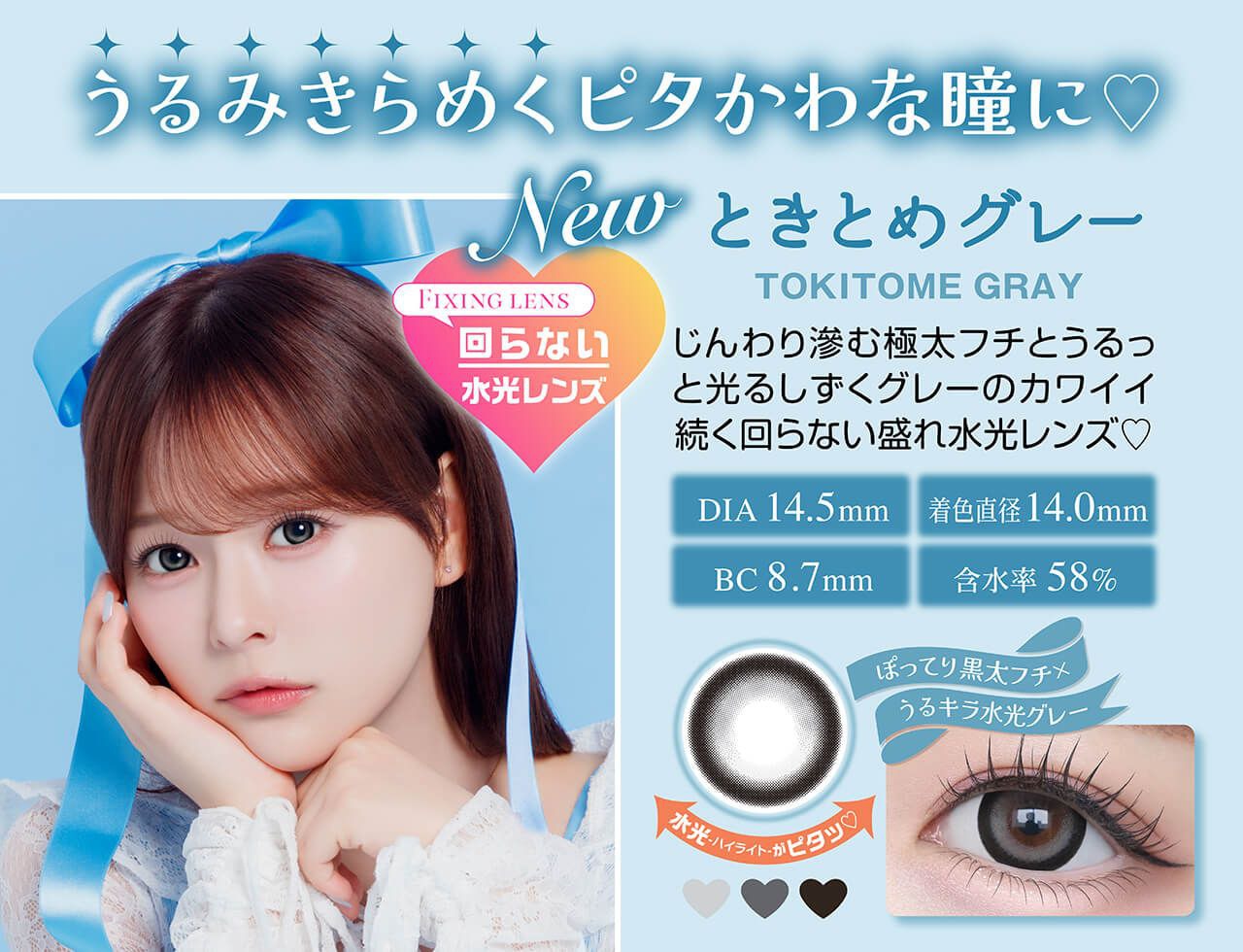 ときとめグレー