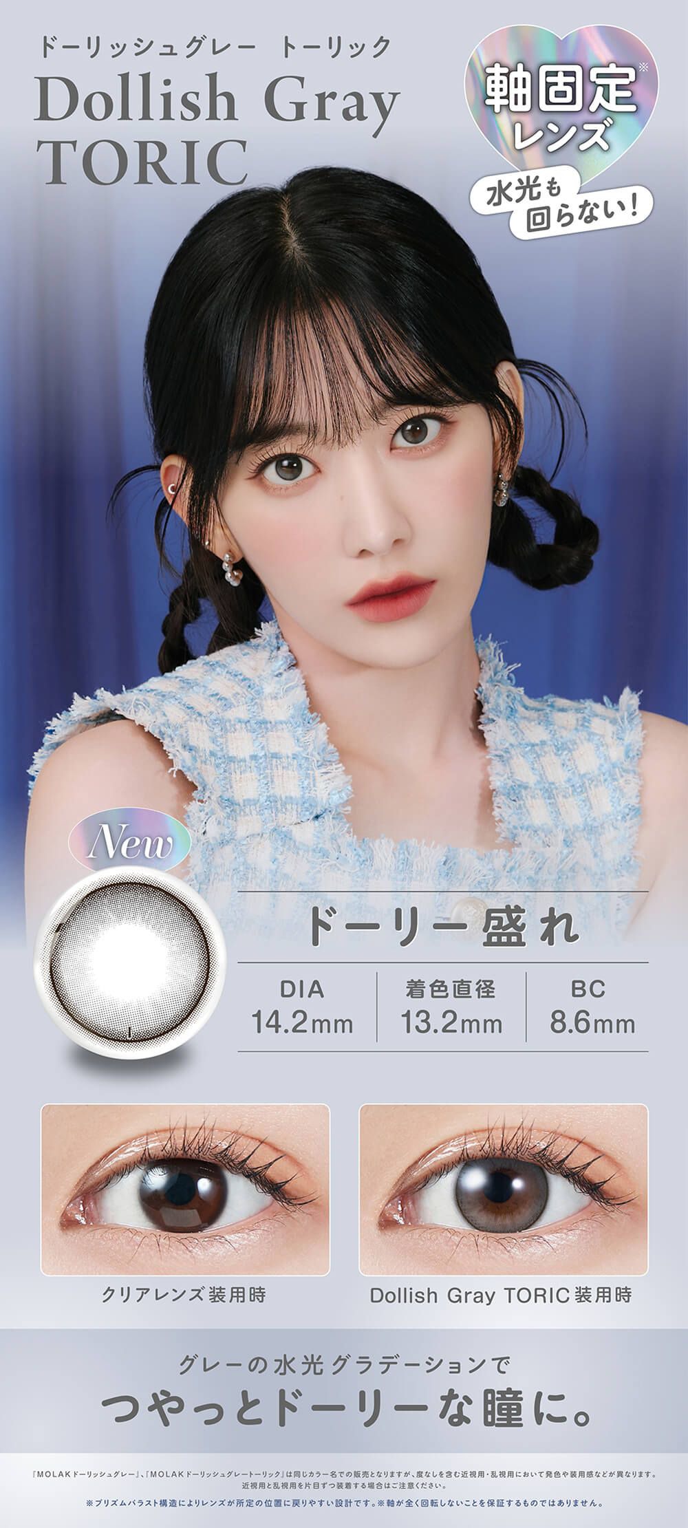 ドーリッシュグレートーリック