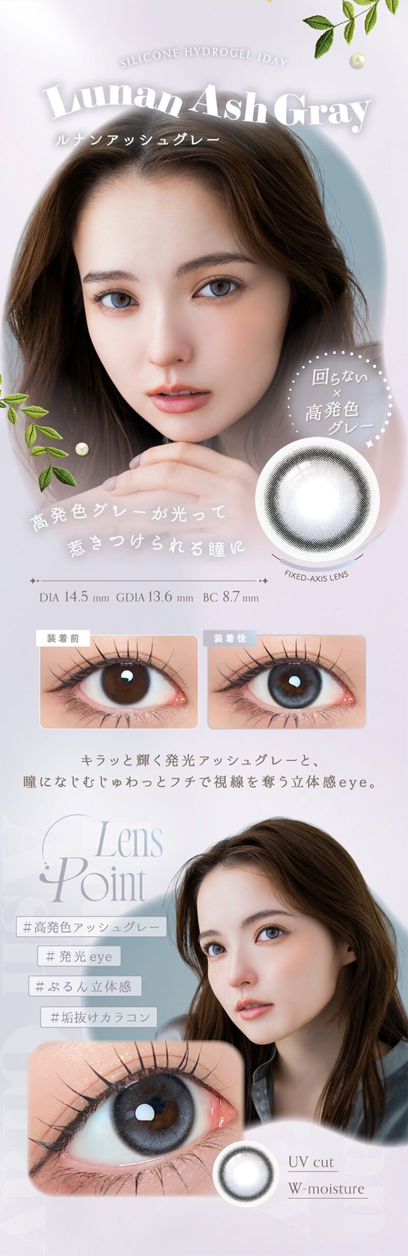 ルナンアッシュグレー
