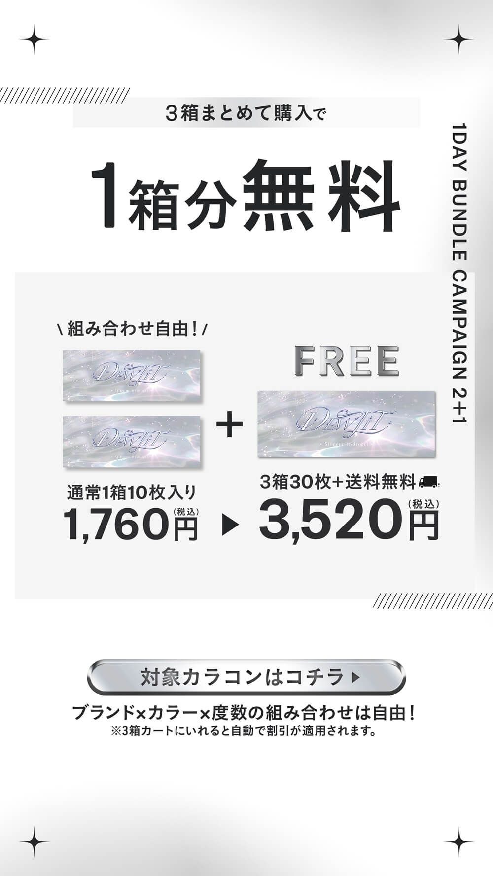 3箱購入で1箱無料