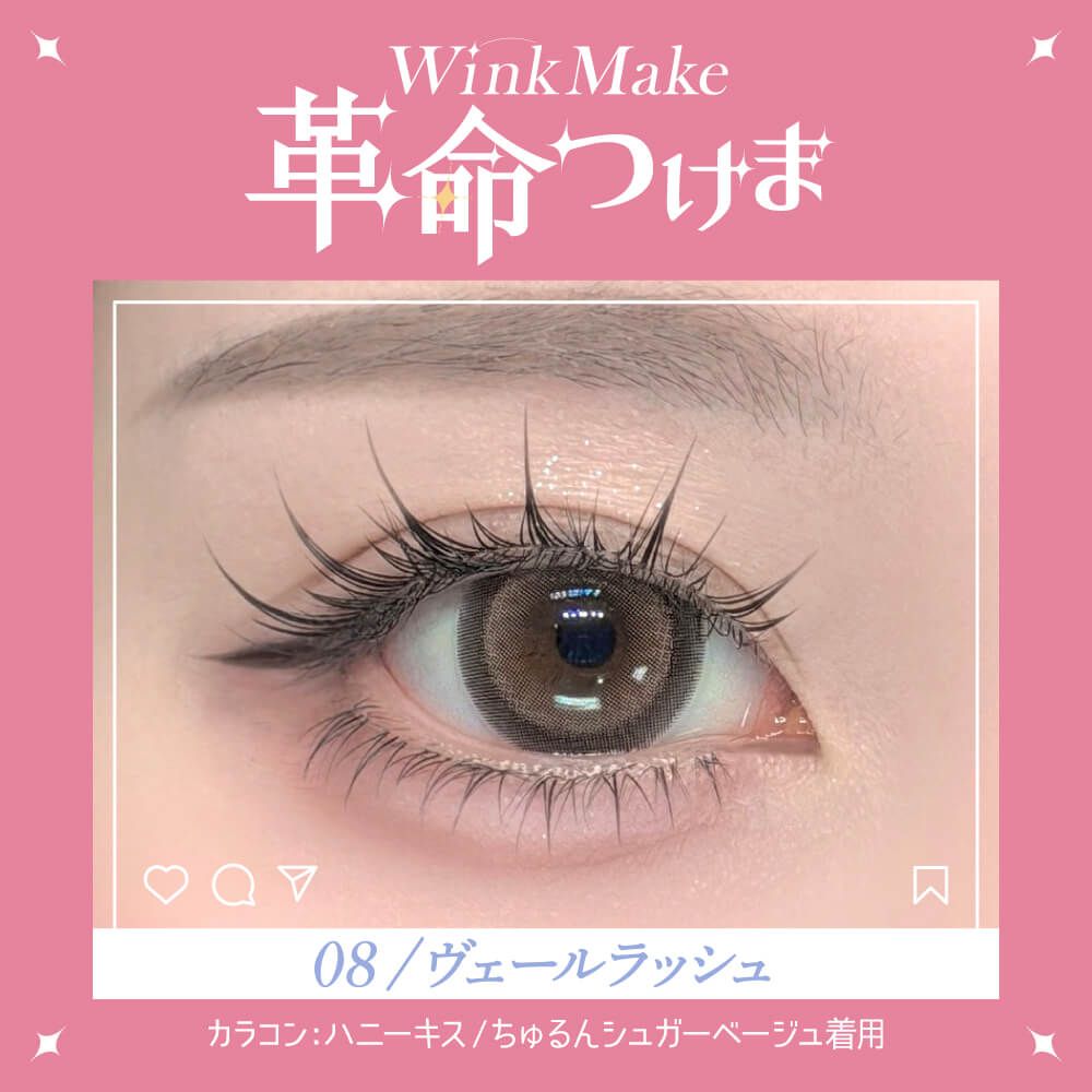WinkMake 革命つけま