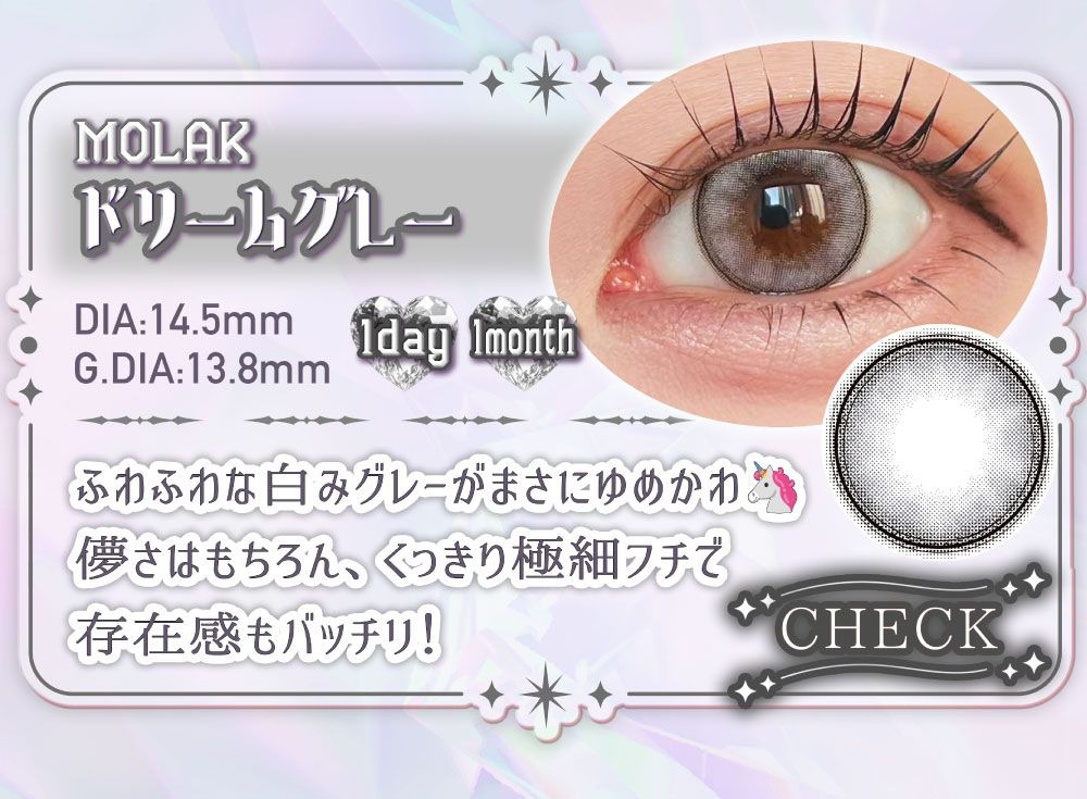 ドリームグレー