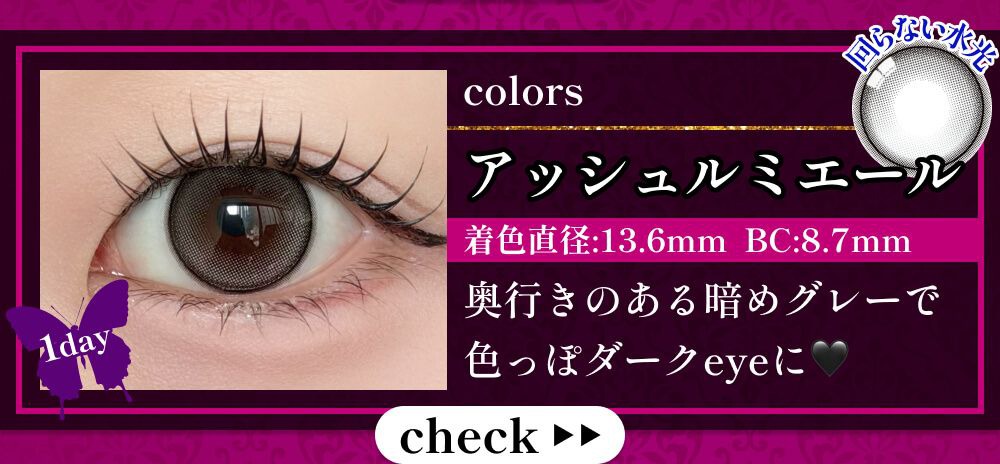 アッシュルミエール