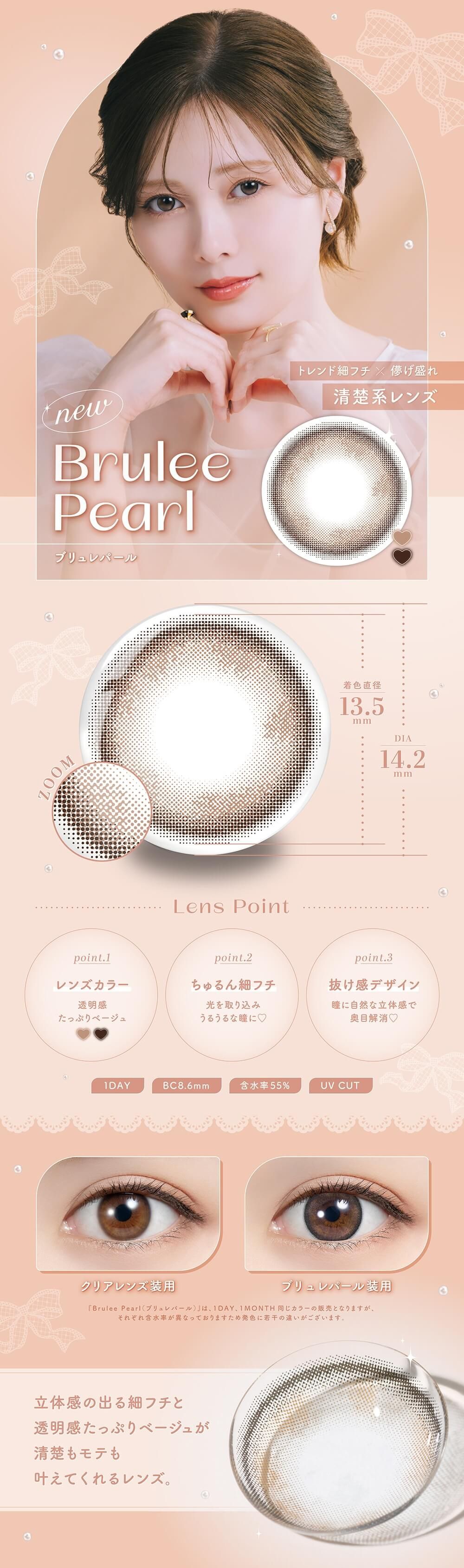 ブリュレパール
