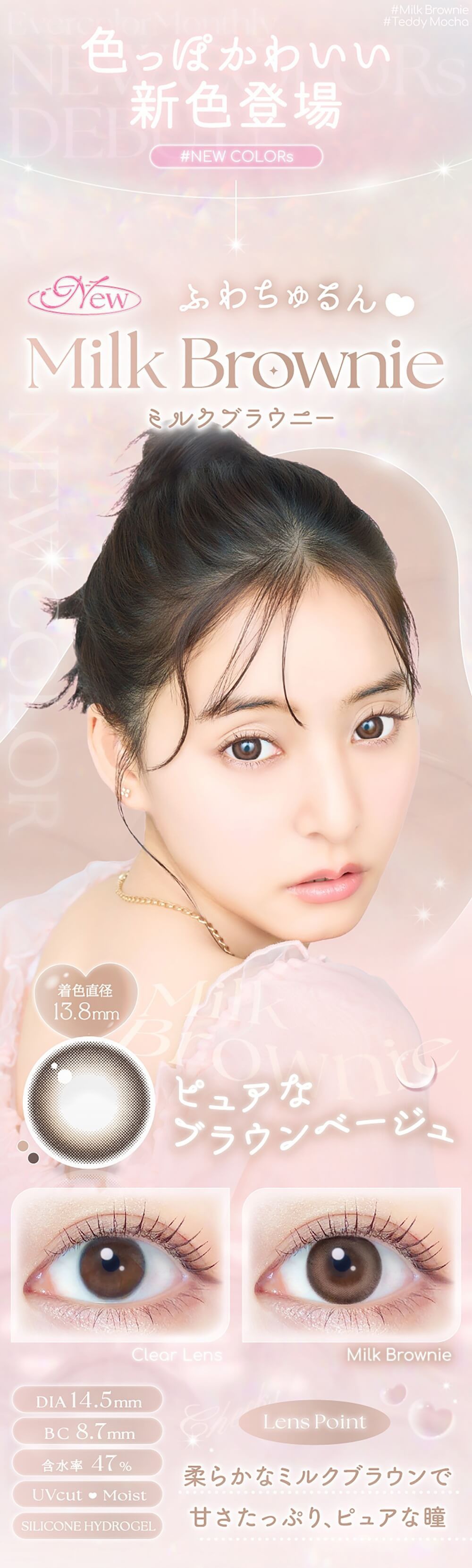 ミルクブラウニー