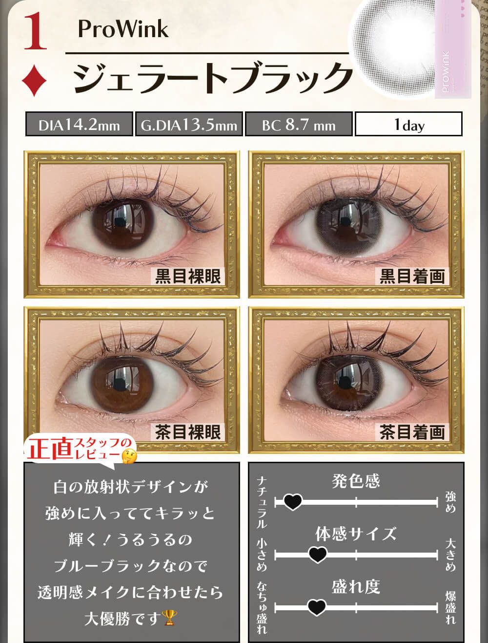 ジェラートブラック