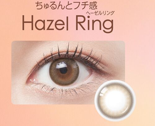 ヘーゼルリング