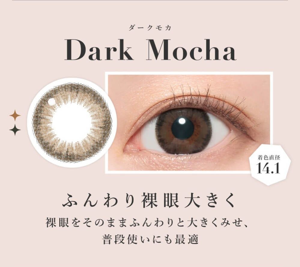 ダークモカ