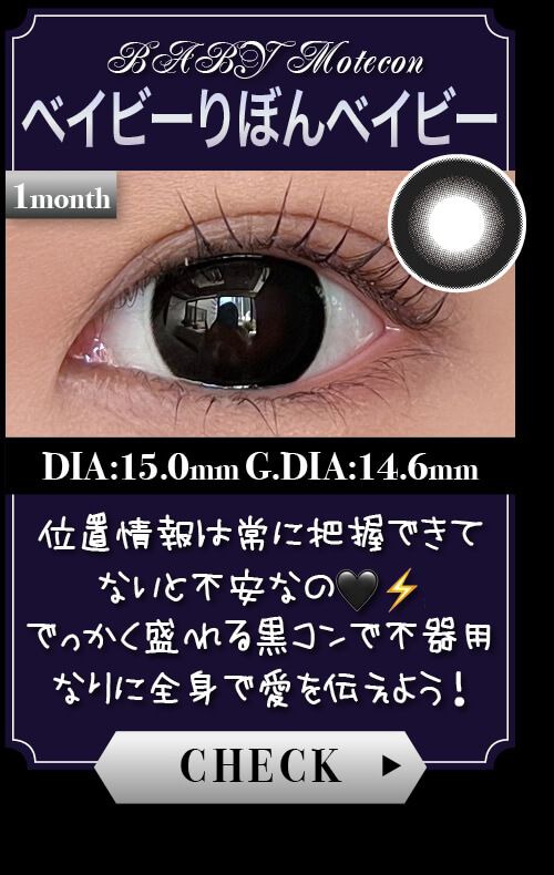 ベイビーりぼんベイビー