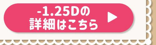 -1.25D