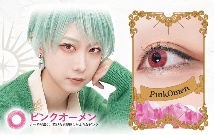 ピンクオーメン