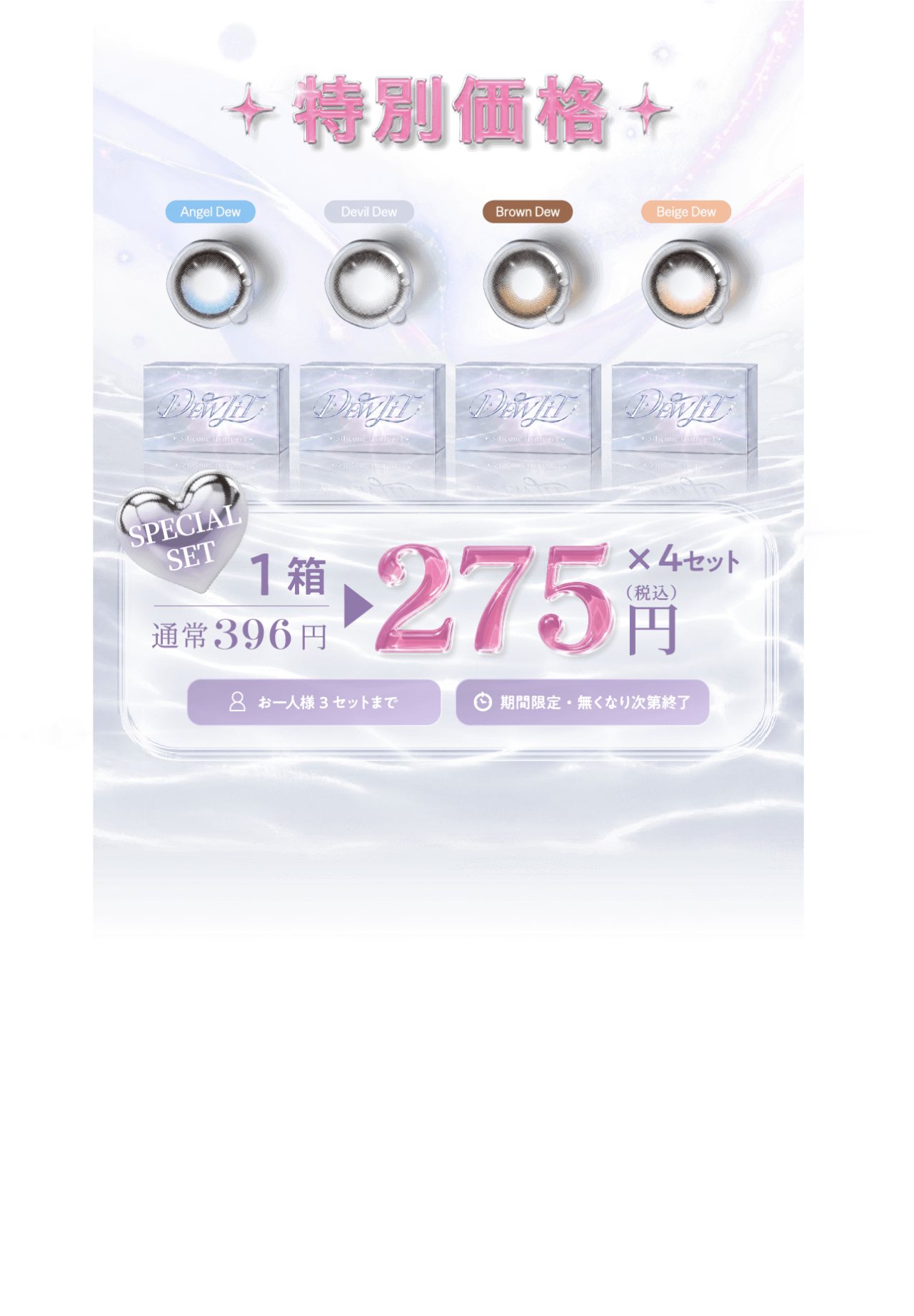 特別価格 1箱275円、4色セット