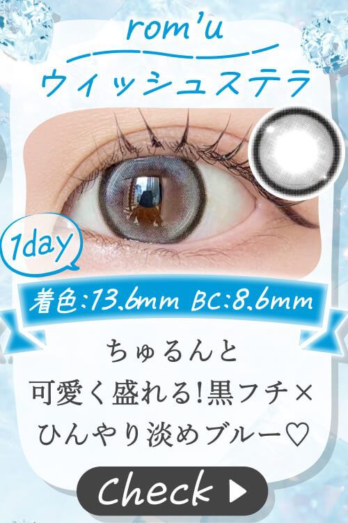 ウィッシュステラ