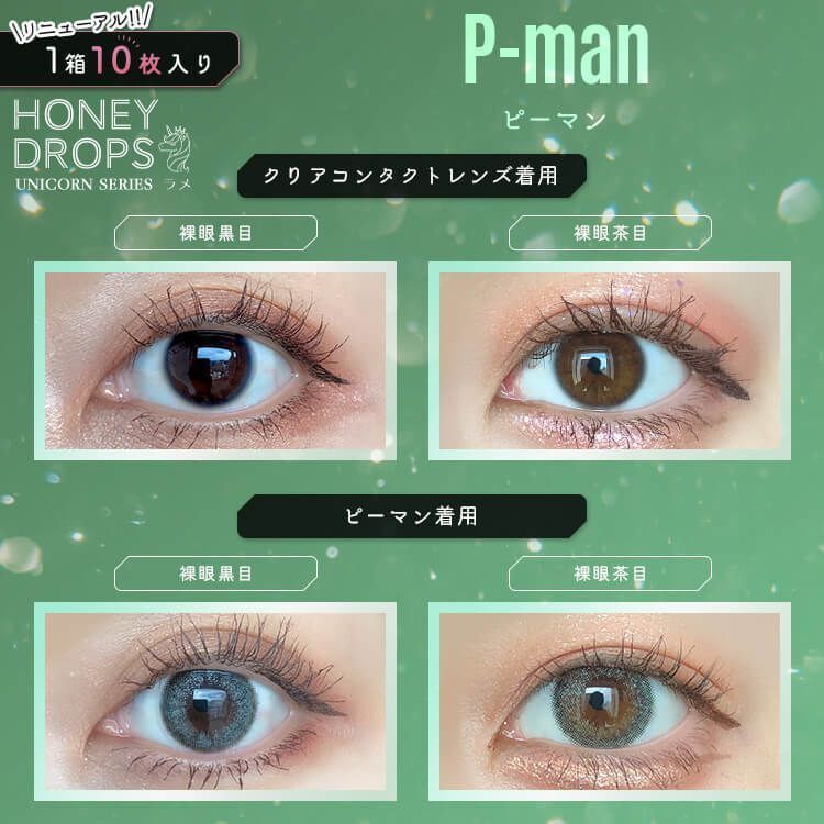 広告限定SALE】ハニードロップス（HONEY DROPS） ピーマン | カラコン