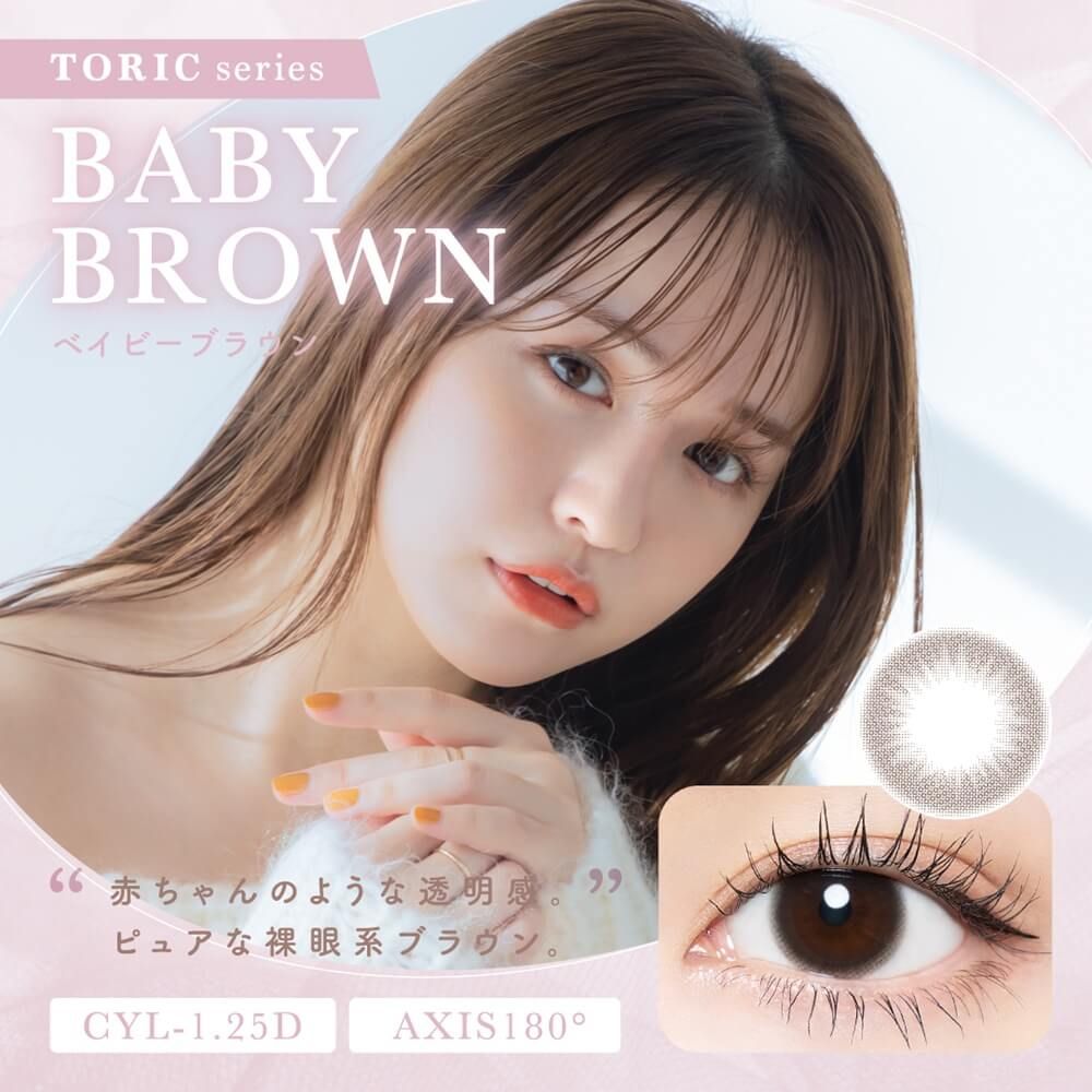 【乱視用：乱視度数：-1.25D】チューズミー トーリック（Chu' s me TORIC） ベイビーブラウン