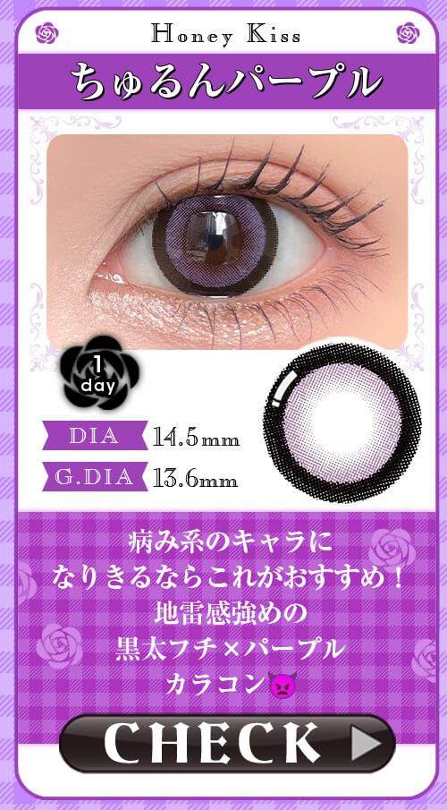 ちゅるんパープル