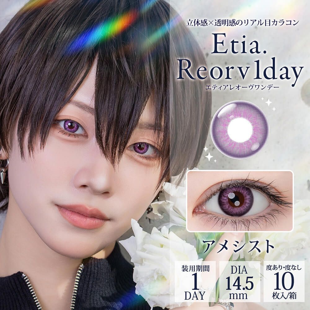 エティア レオーヴ（Etia Reorv） オニキス | ナチュラルカラコン激安