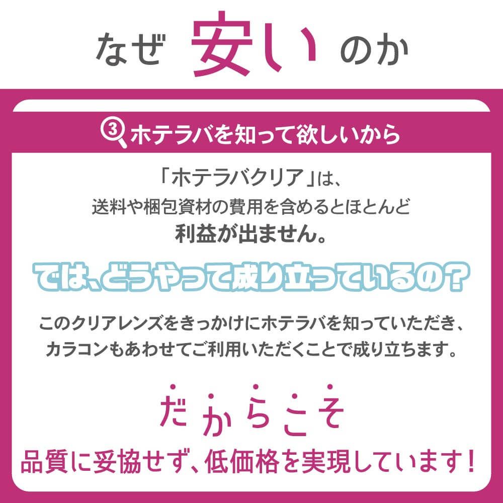ホテラバクリア モイストUVワンデー クリア
