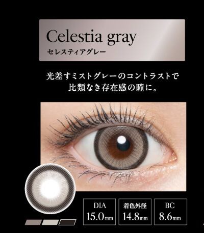 セレスティアグレー