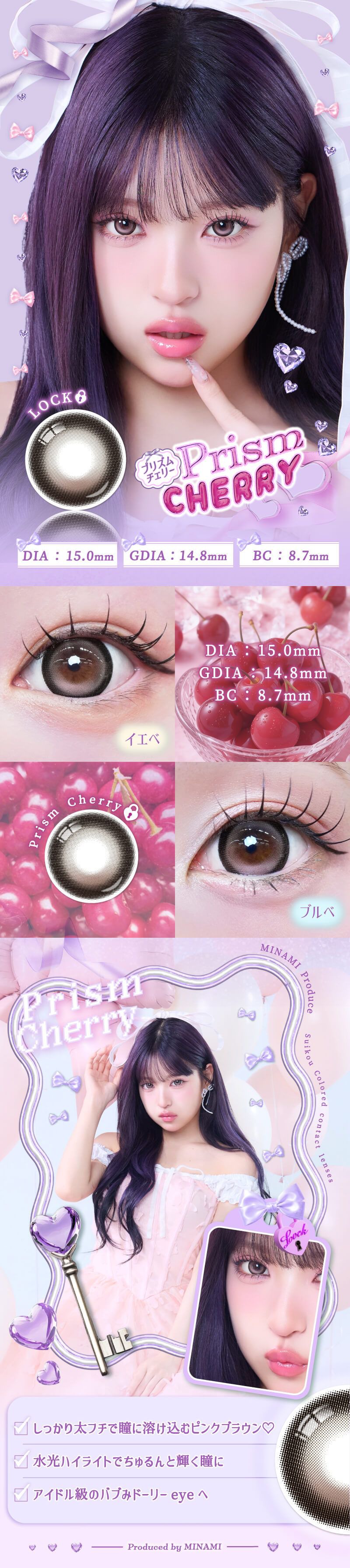 プリズムチェリー
