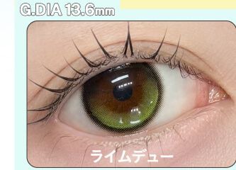 ライムデュー