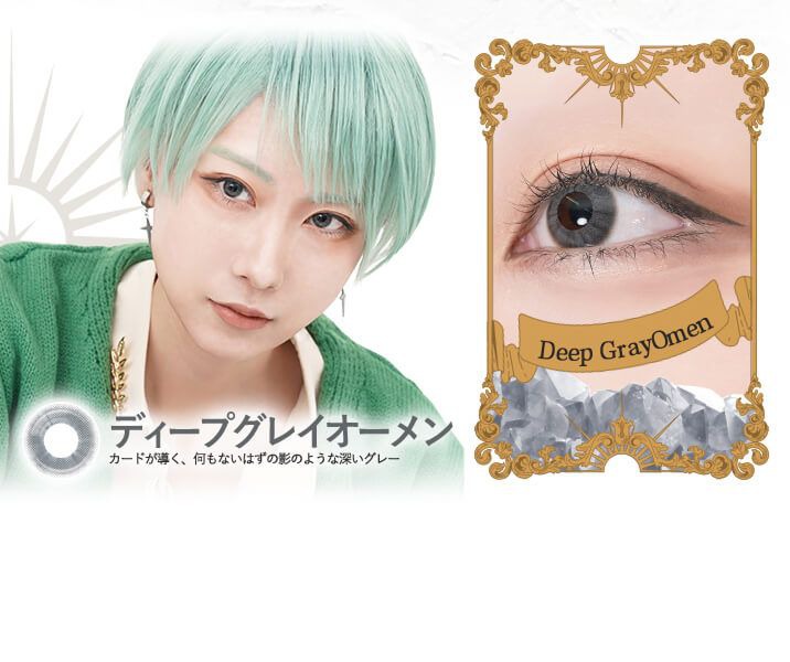 ディープグレイオーメン