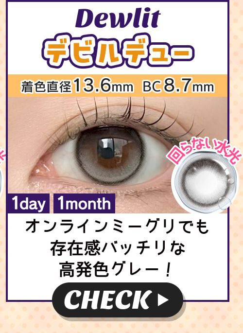 デビルデュー