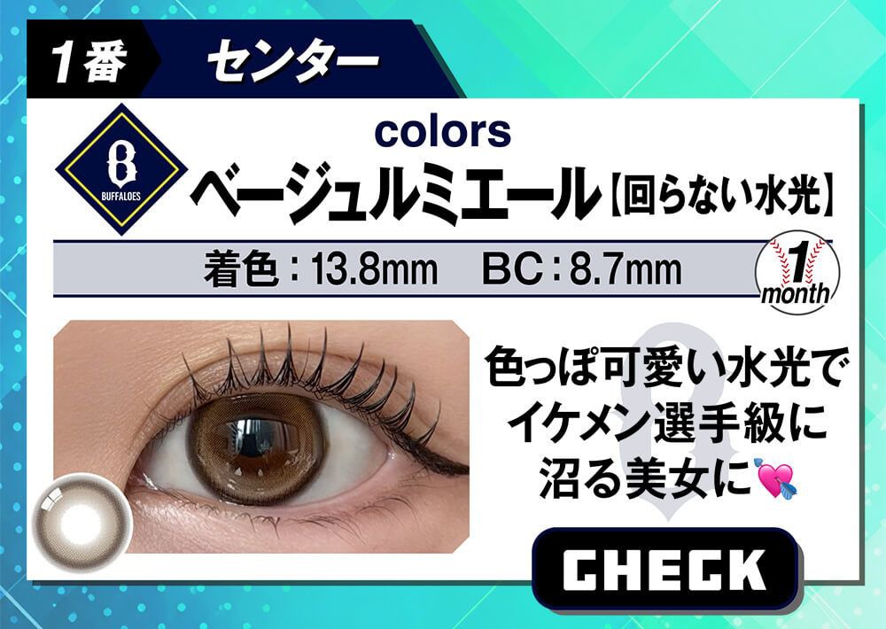 ベージュルミエール