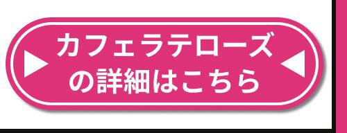 詳細はこちら
