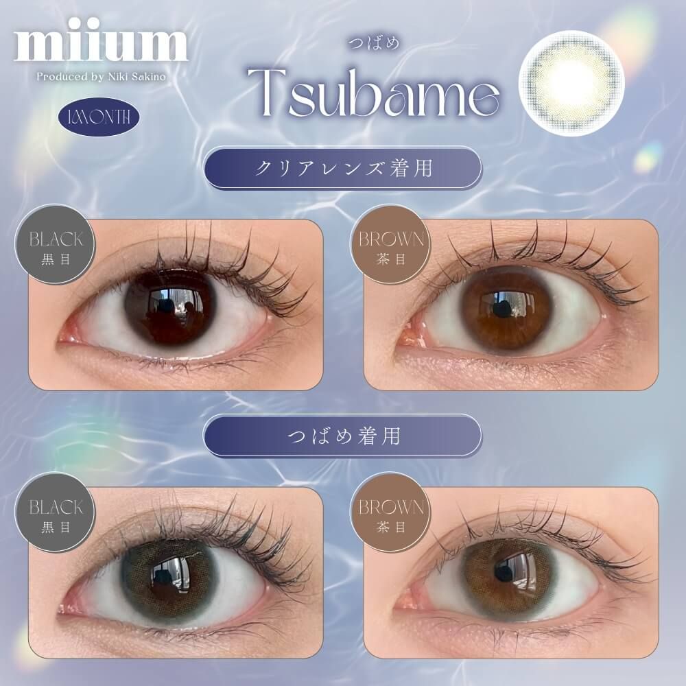 みか様♡確認page☆ジェラトーニシーライダーラッコ ミューム（miium） シェルラッコ | カラコン通販ホテラバ（ホテル