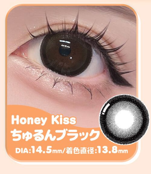 ちゅるんブラック