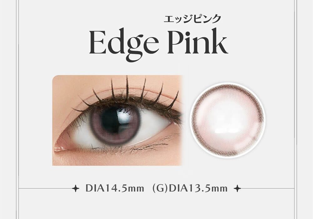 エッジピンク