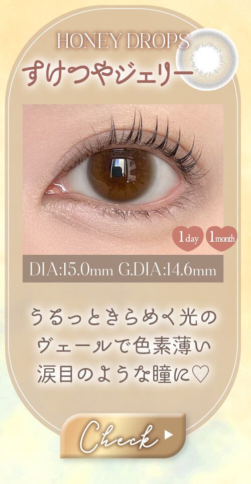 すけつやジェリー