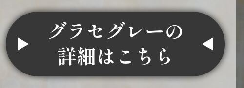 詳細はこちら