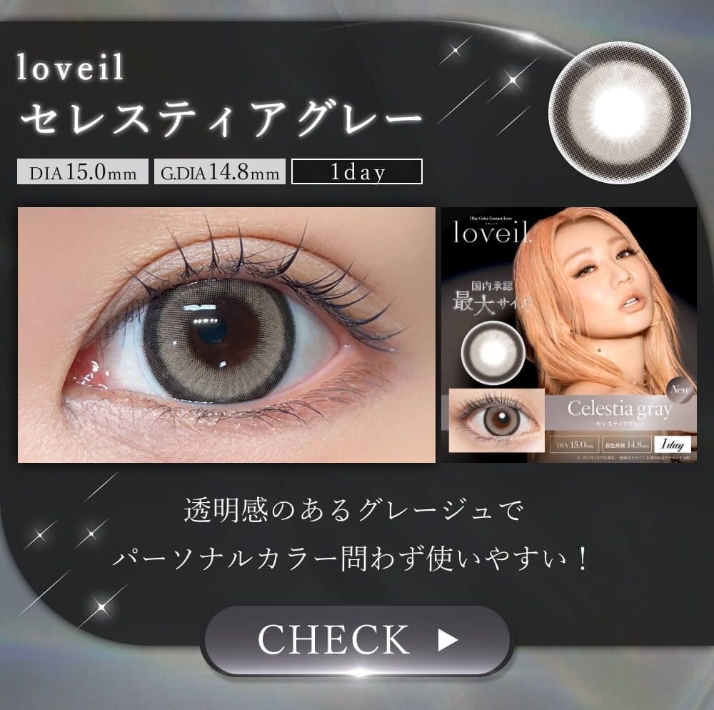 セレスティアグレー