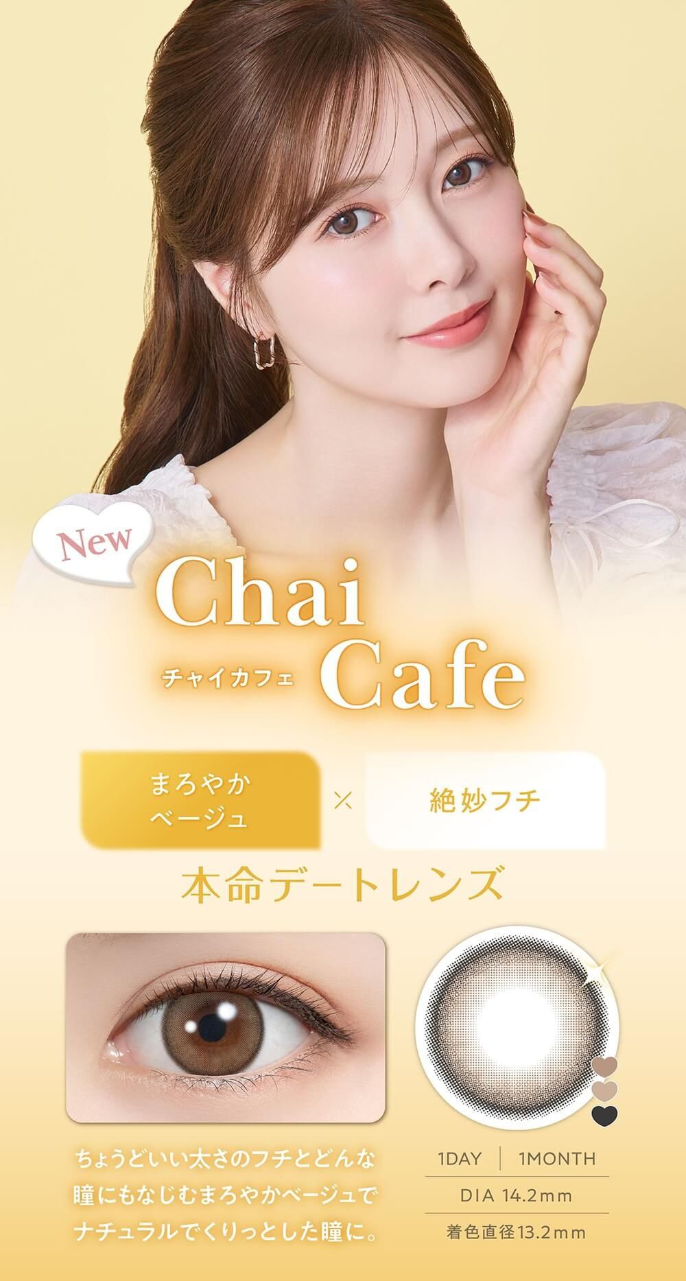 チャイカフェ