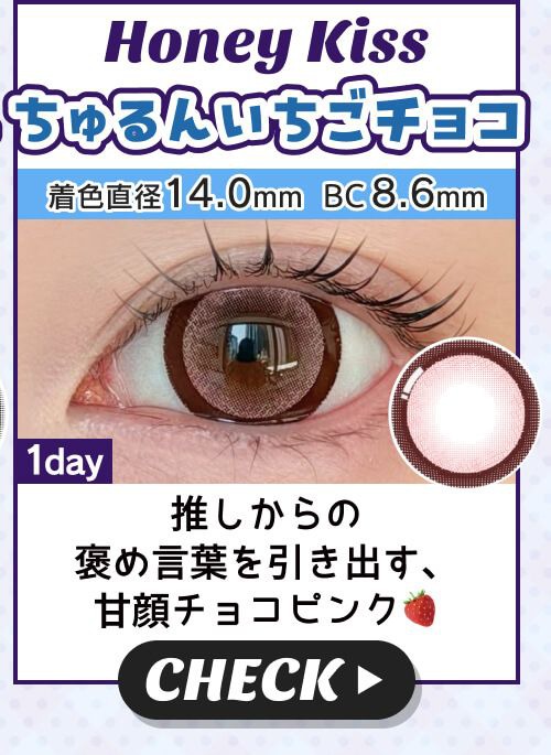 ちゅるんいちごチョコ